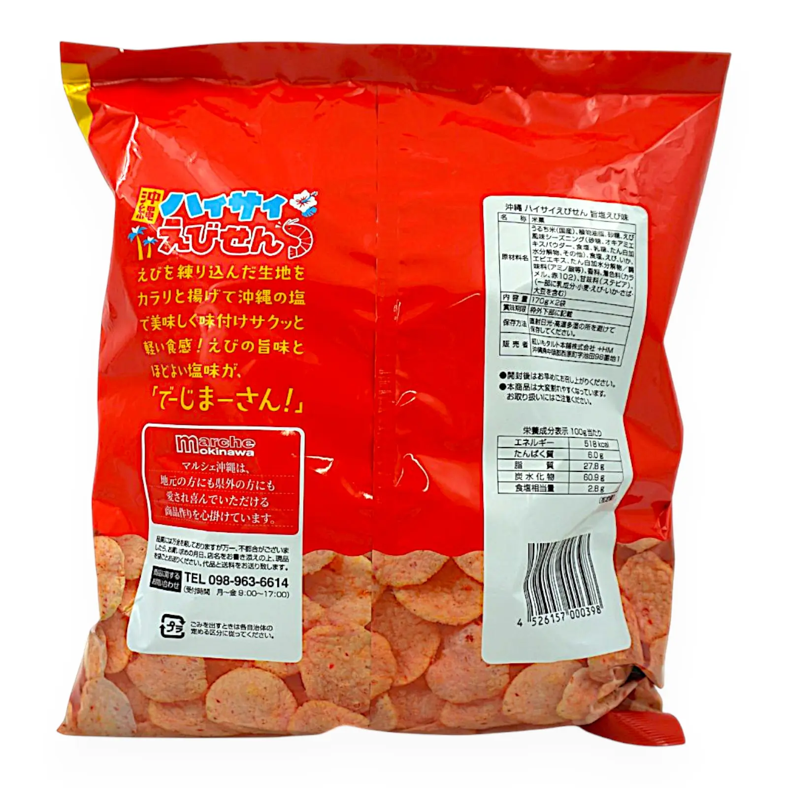 【へい様】専用・赤360g×2袋≪フォロー＆リピート割特価≫ 紅いもタルト本舗 ハイサイえびせん旨塩えび味 340 g (170g×2袋