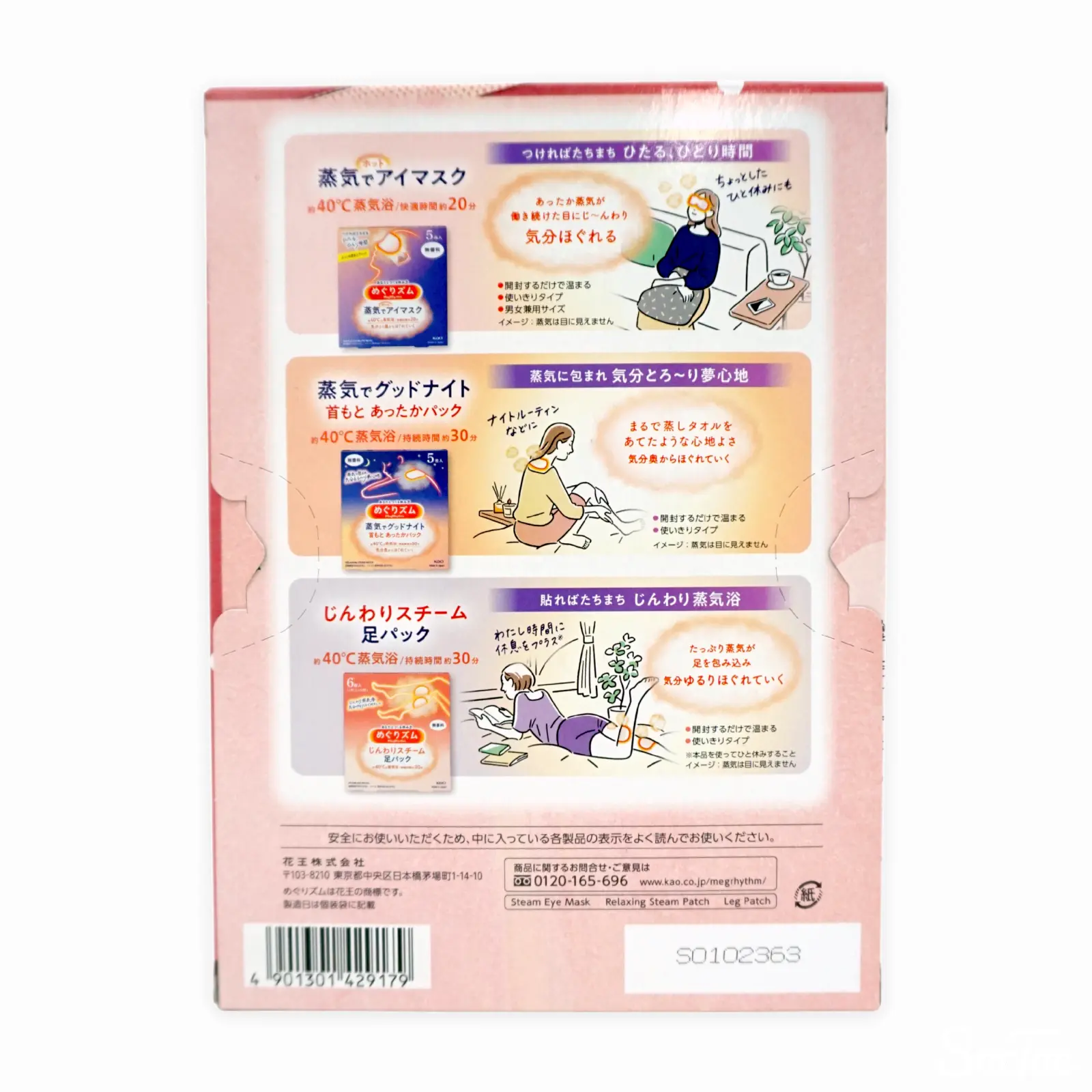 めぐリズム 冬のくつろぎ心地ギフト 26枚 バラエティセット | SocToc