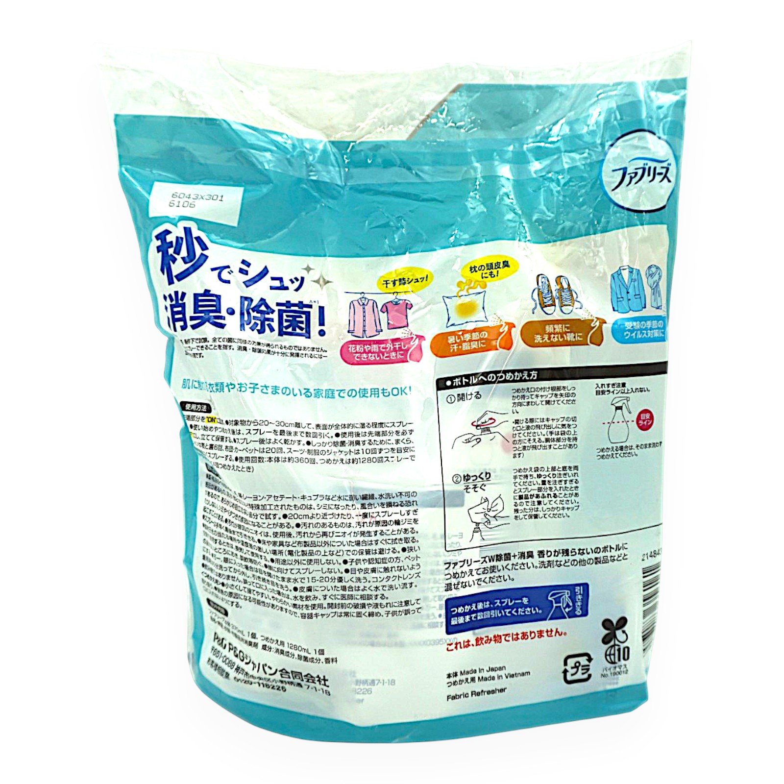 ファブリーズ W除菌+消臭 本体370ml 詰め替え1280ml | SocToc