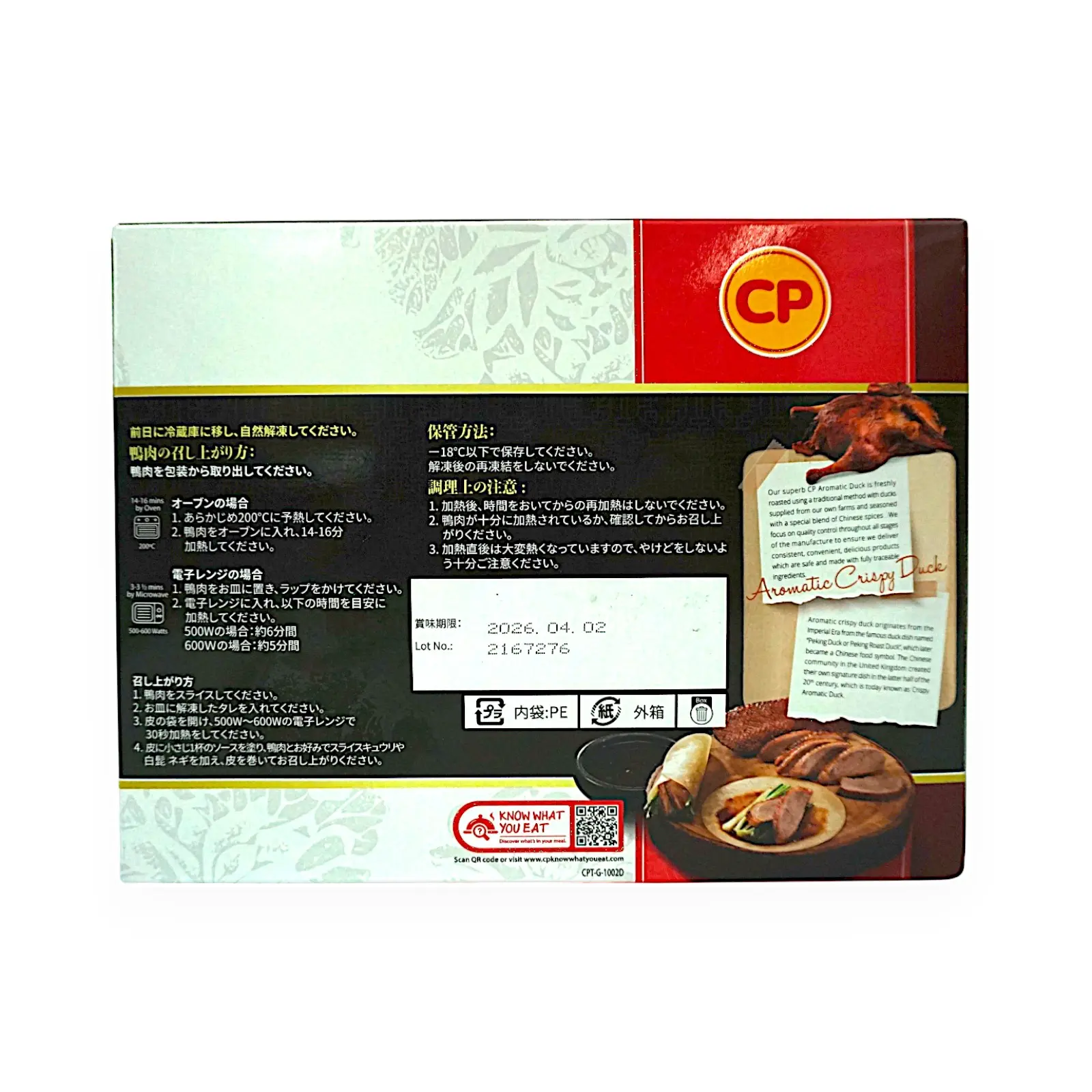 北京ダック 料理の旅人 再現中華5】 北京烤鸭 bei jing kao ya / 北京