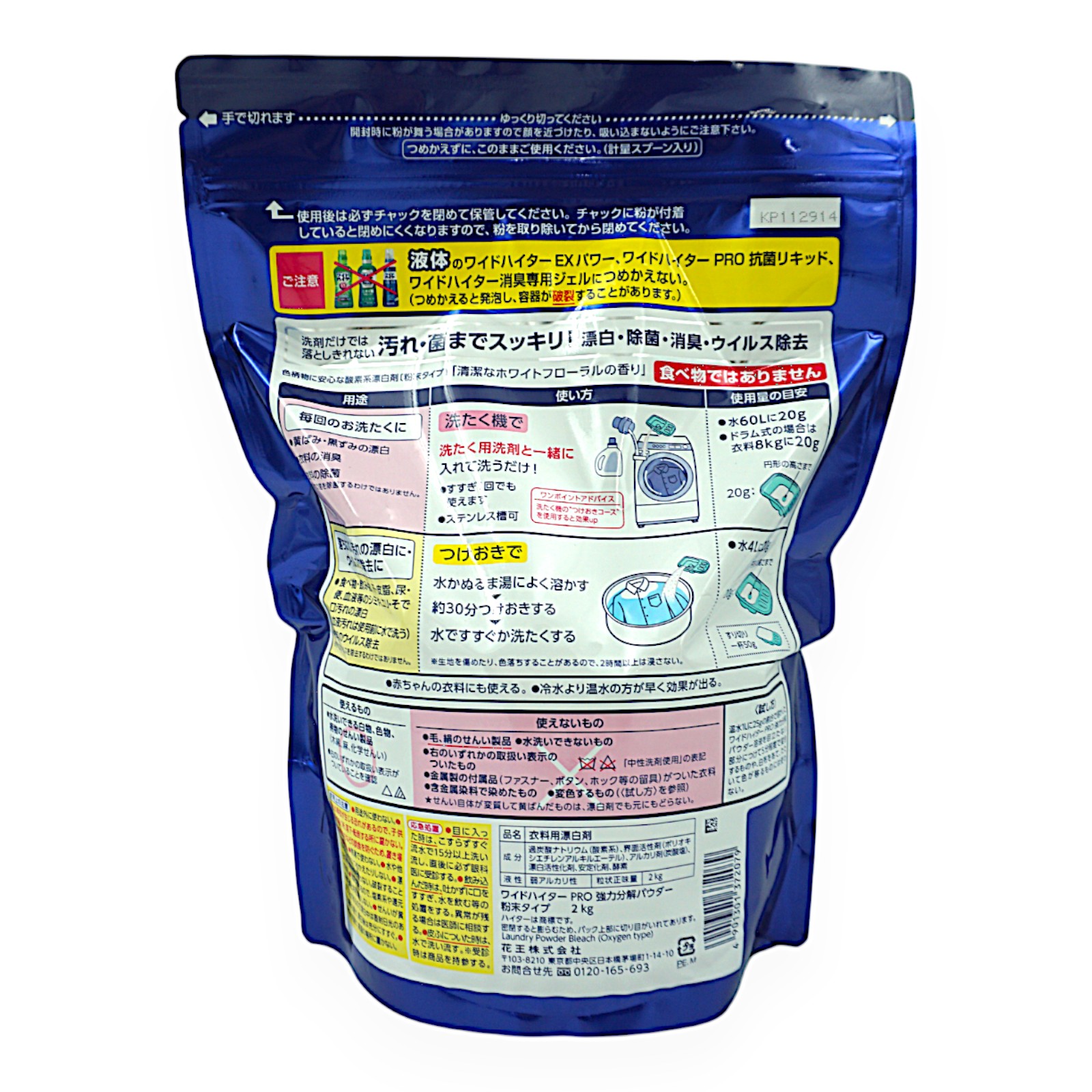 ワイドハイター PRO 粉末2kg 衣料用漂白剤 | SocToc (ソックトック