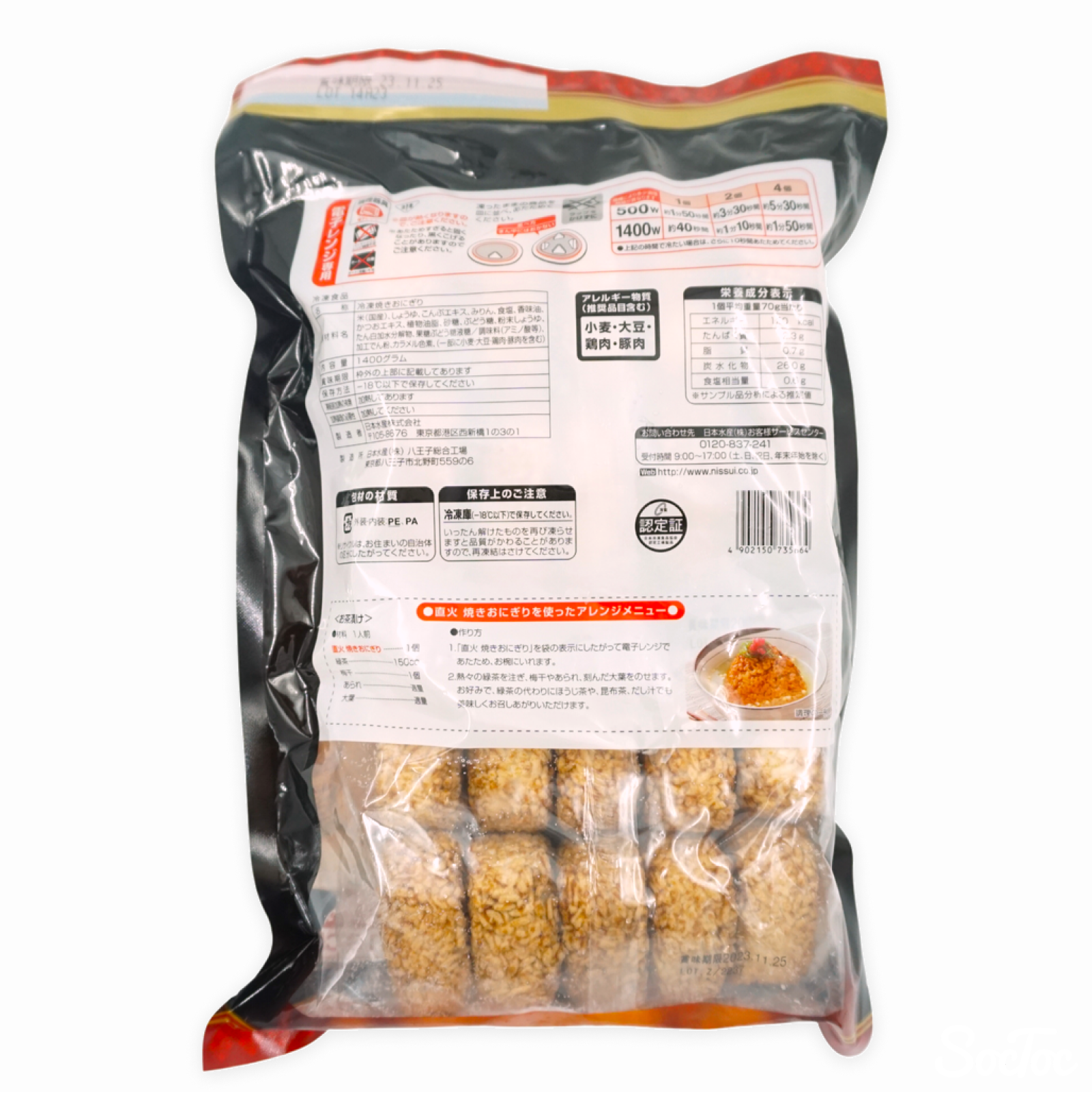 ニッスイ直火焼きおにぎり 70g × 10個 × 2袋 | SocToc