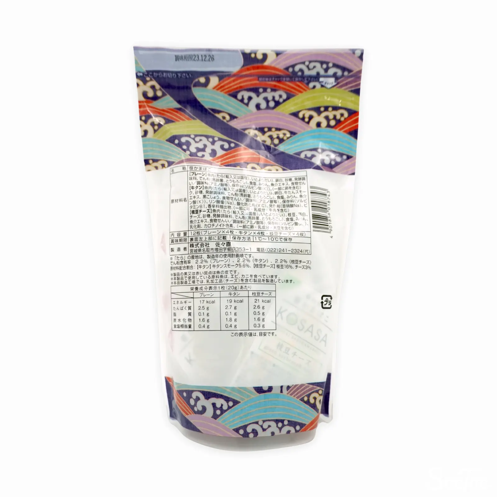 佐々直 仙台名産 笹かまぼこ 12pc（プレーン/枝豆チーズ/牛タン