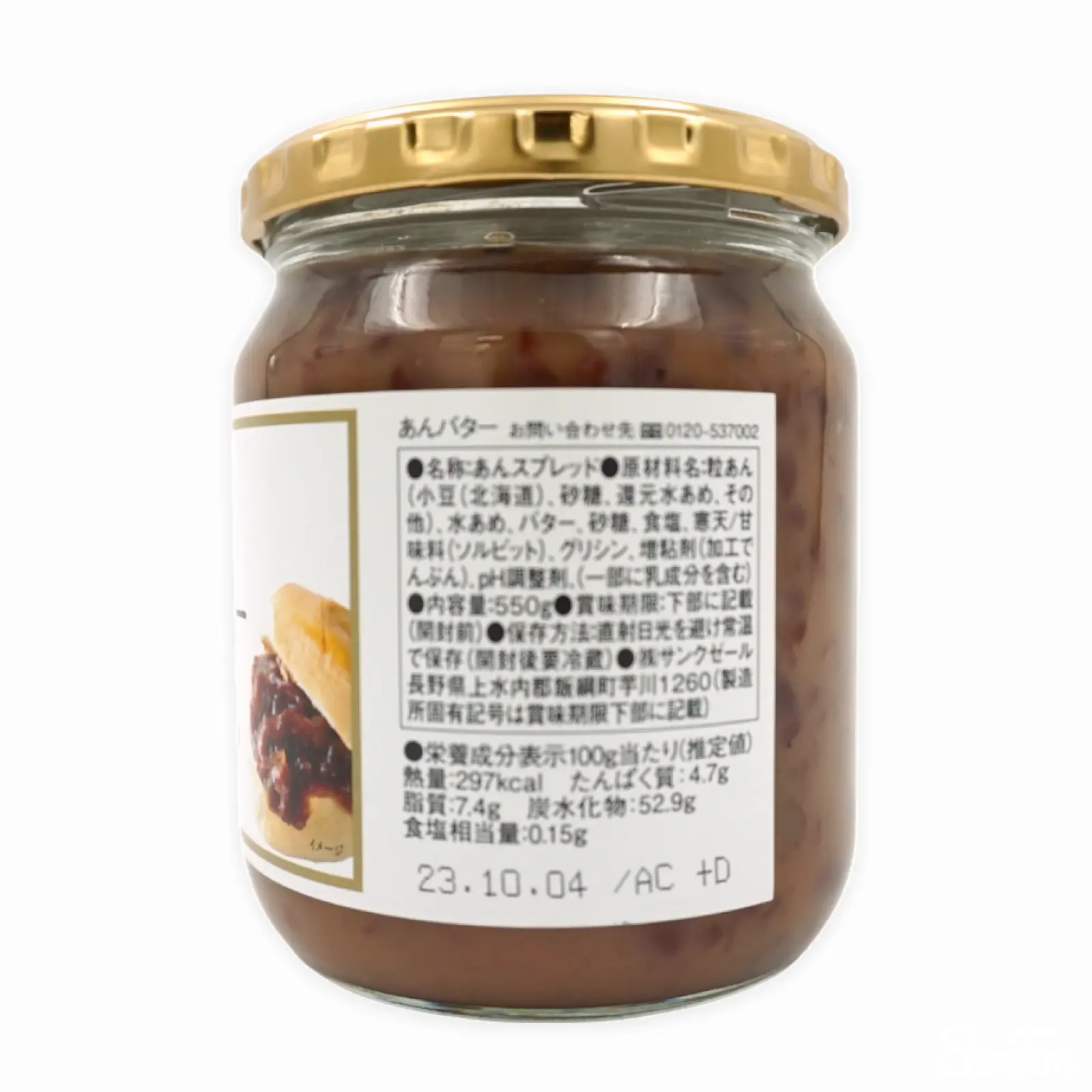 久世福商店 あんバター 550g | SocToc (ソックトック) | コストコ専門