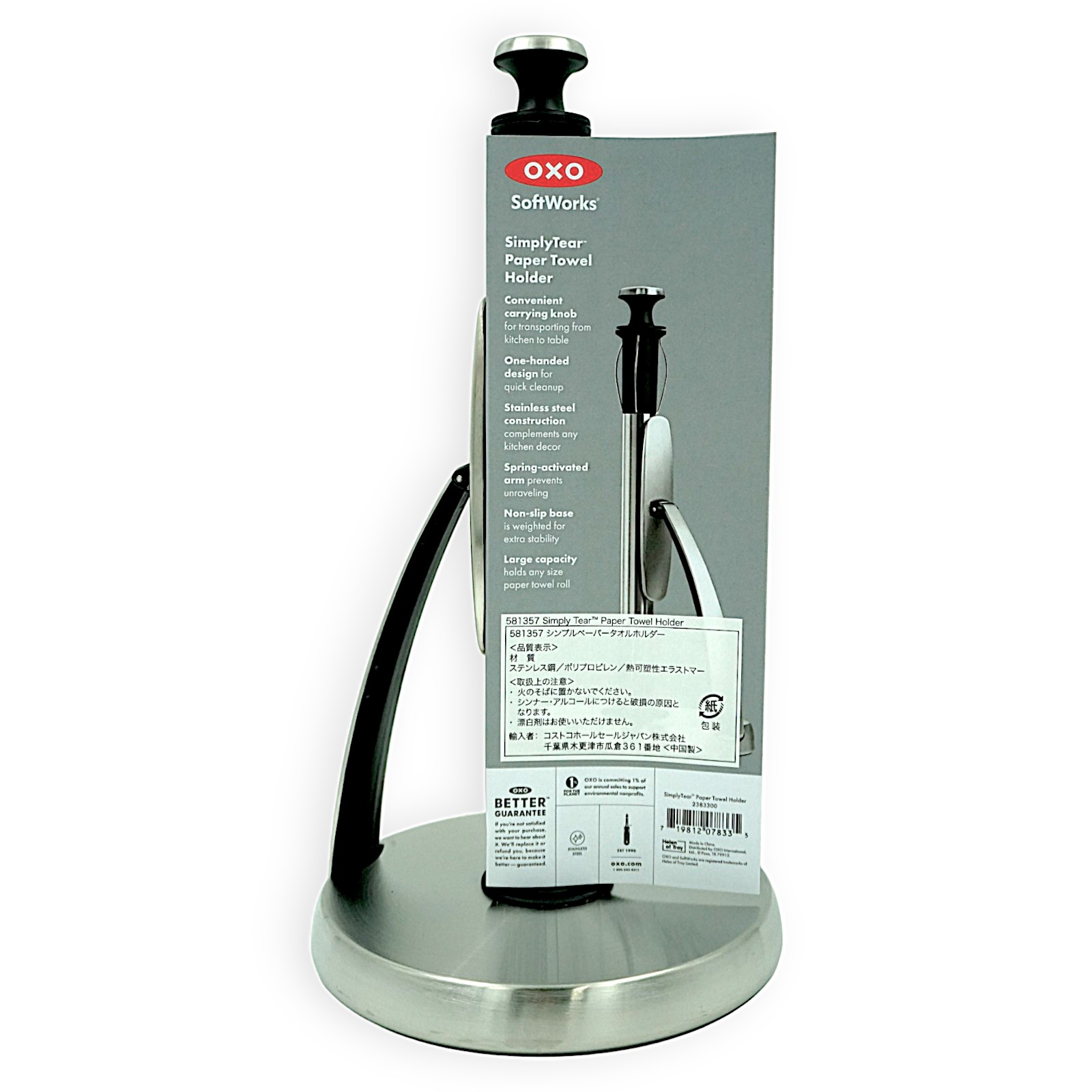 OXO オクソ ペーパータオルホルダー ステンレス製 | SocToc