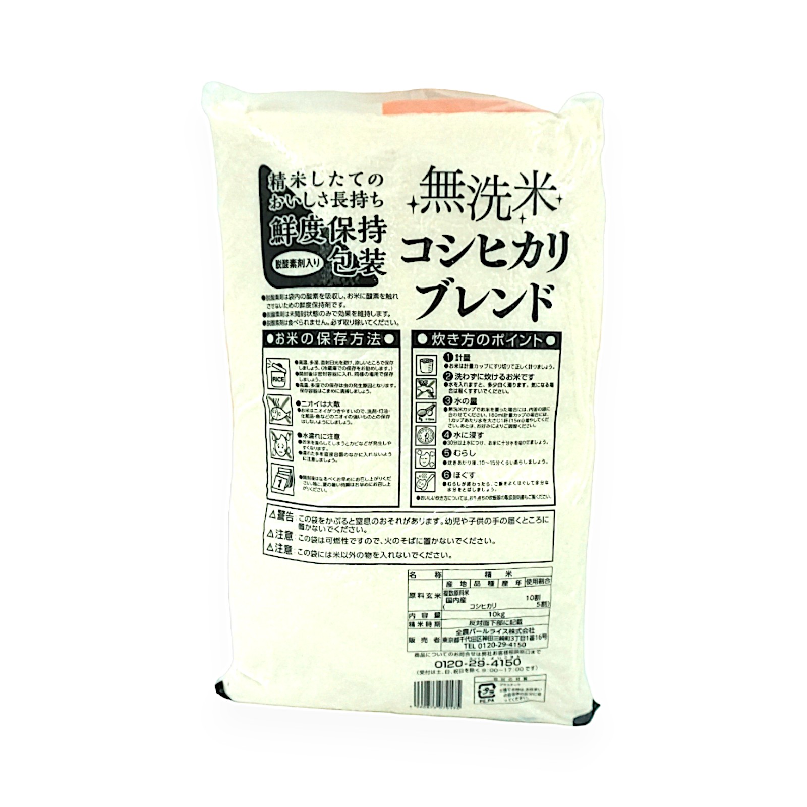 全農パールライス 無洗米こしひかりブレンド 10kg | SocToc (ソックトック) | コストコ専門ネットスーパーサービス