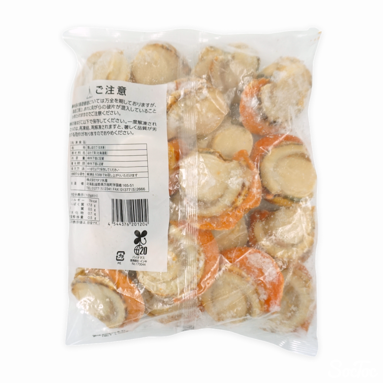 生食用ボイルホタテ 1kg 原料源産地名：北海道 | SocToc (ソックトック