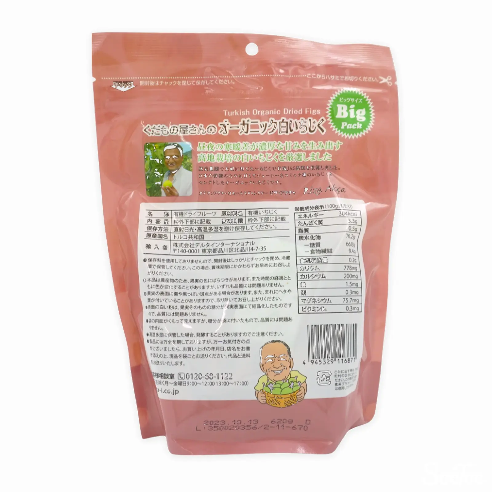 デルタインターナショナル オーガニック白イチジク 620g | SocToc