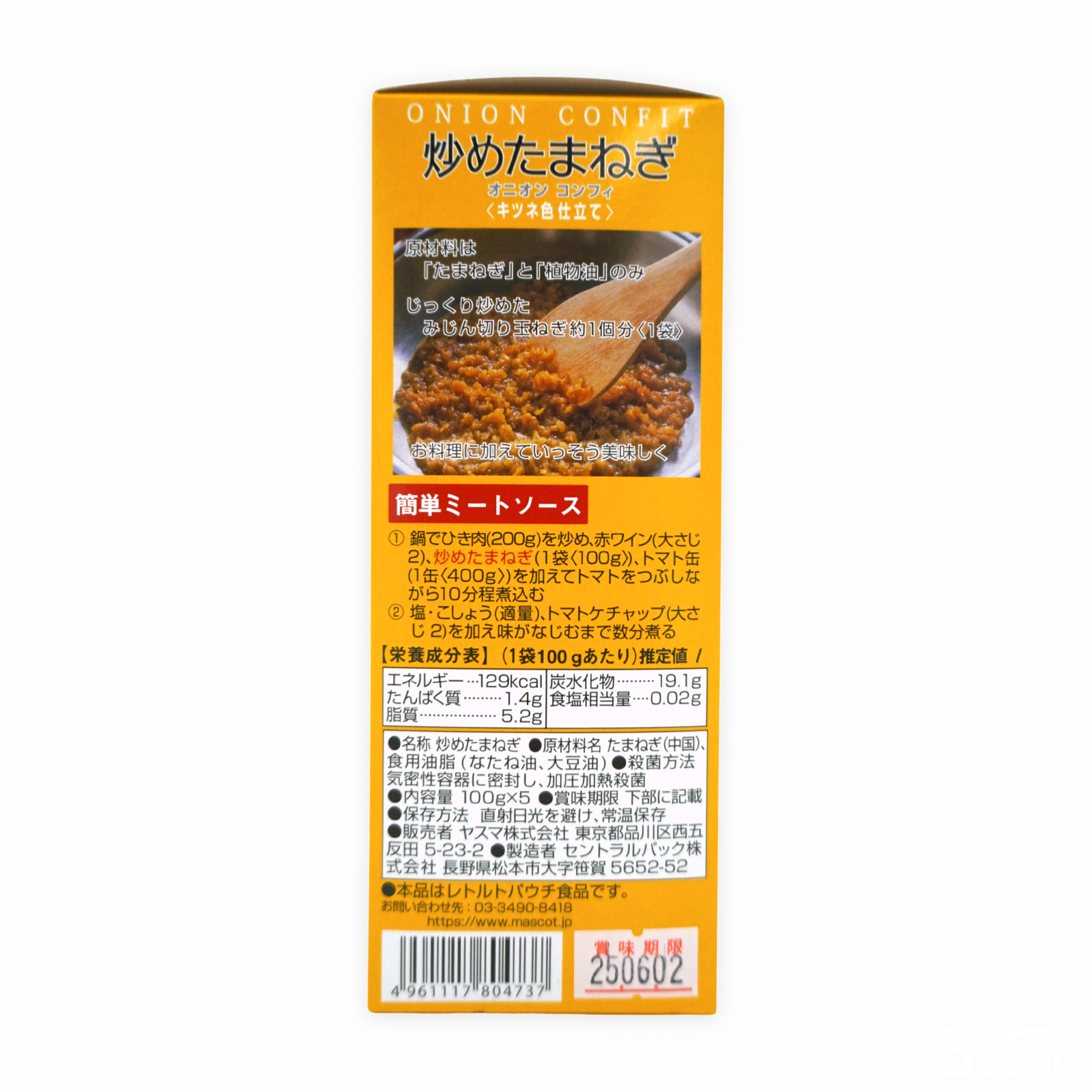 マスコット 炒めたまねぎ 100g x 5 （約5個分） | SocToc