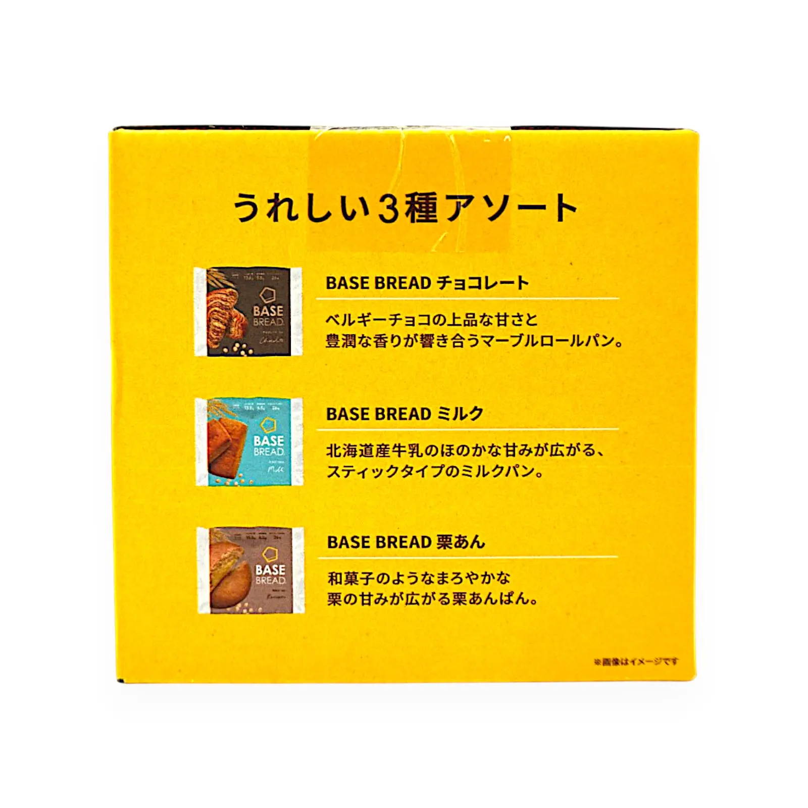 ベースフード BASE BREAD アソートパック 8P チョコレート/ミルク/栗