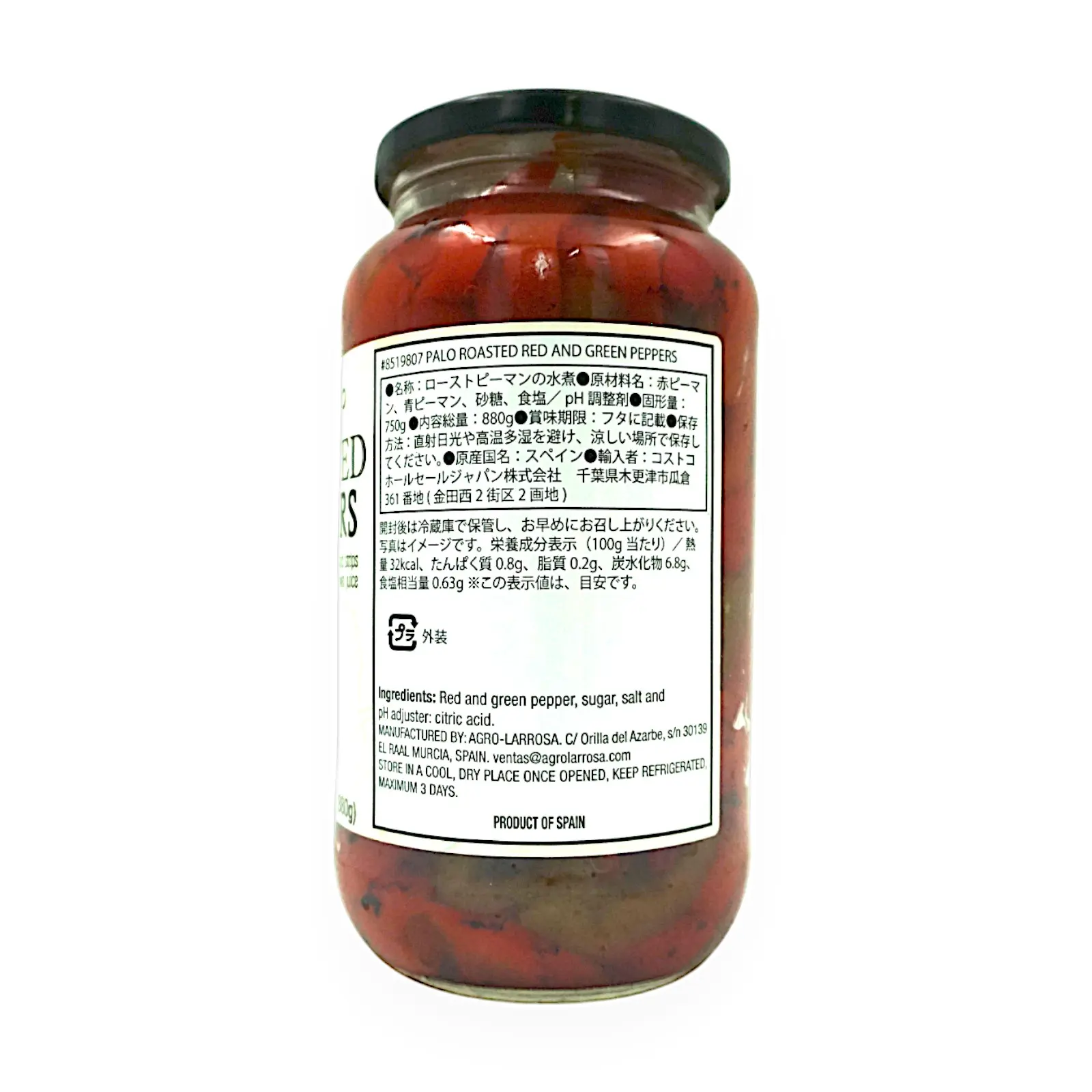 バラ売り商品] PALO ローステッドペッパーズ 880g (固形量750g 