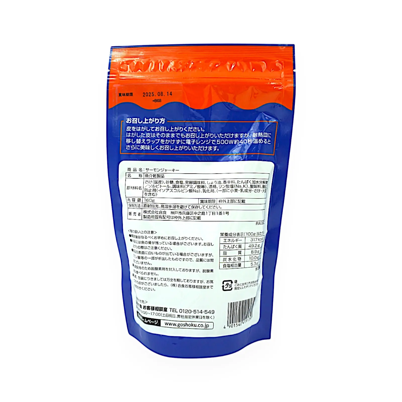 合食 サーモンジャーキー 160 g | SocToc (ソックトック) | コストコ