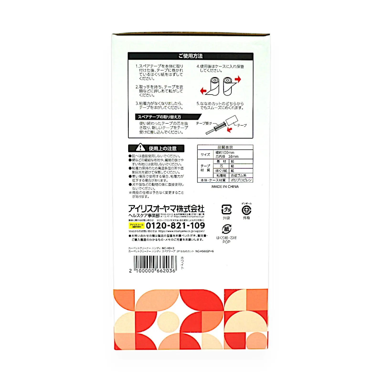 トルクルハンディ 粘着シート60周巻き 本体2個 替え12個 | SocToc